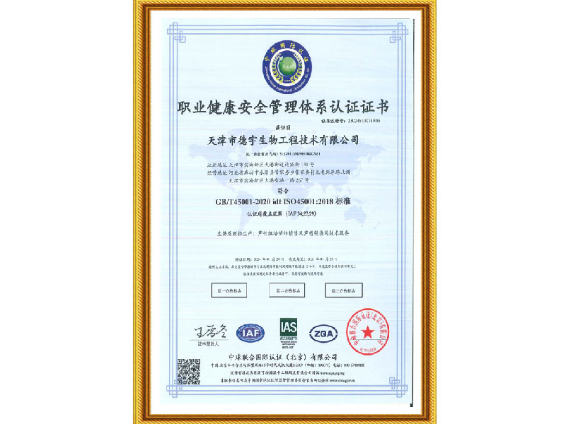 職業(yè)健康安全管理體系認證證書(shū)