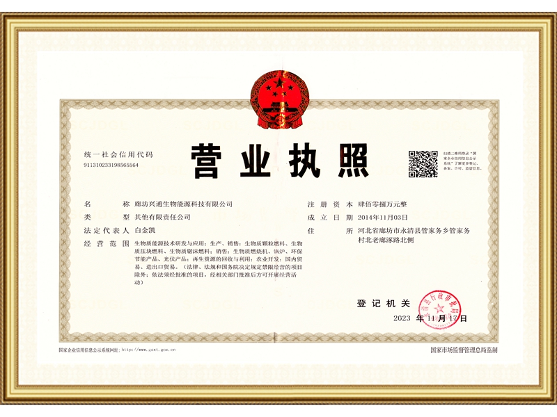 營(yíng)業(yè)執照
